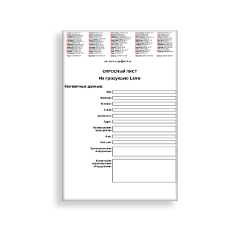 Опросный лист в магазине Lame